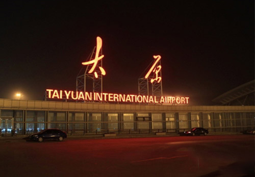 太原国际机场