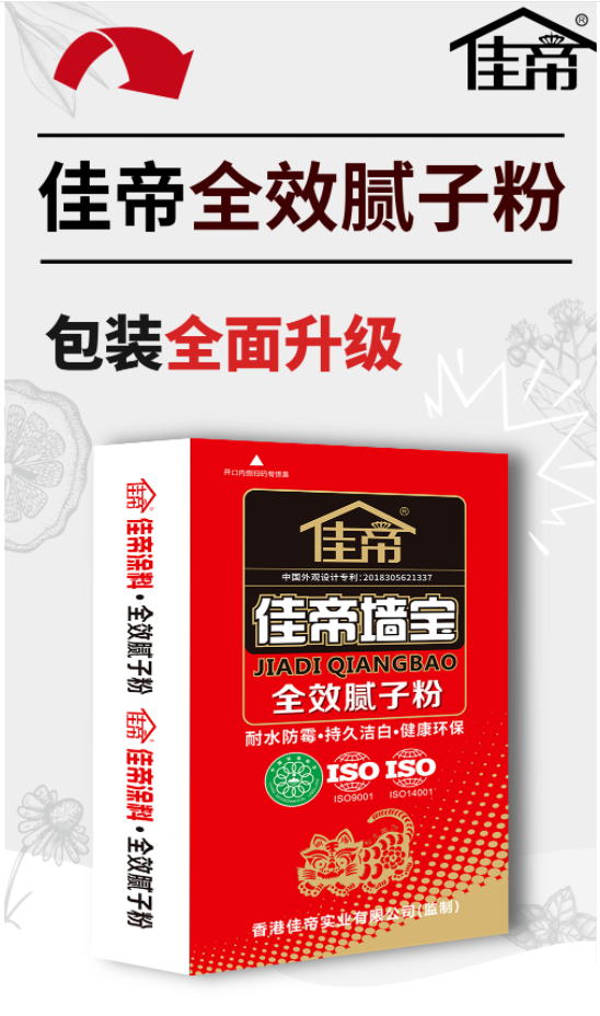 佳帝******腻子粉 || 包装******升级 || 扫码领红包! 佳帝******腻子粉 || 包装******升级 || 扫码领红包!
